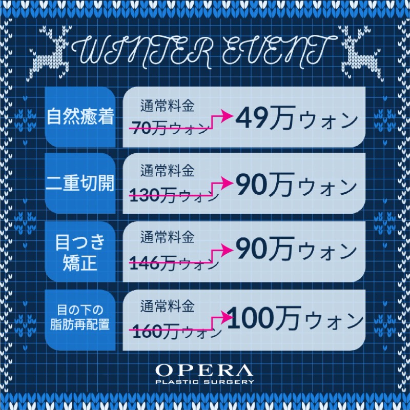 オペラ整形外科【公式】 tweet media