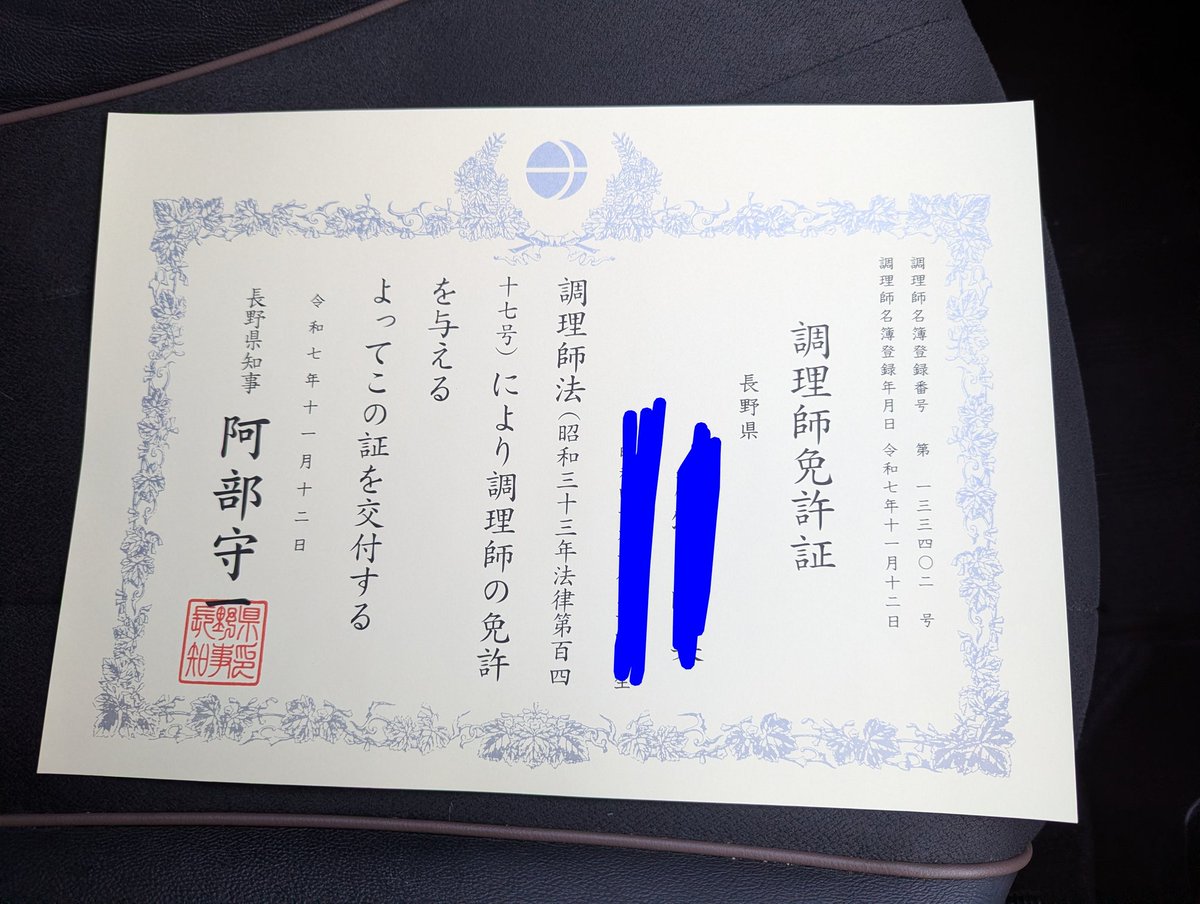 515HarurU22's tweet photo. 今年の目標だった調理師免許を取得しました。
50代になって仕事をしながらの勉強は想像以上に大変でした。試験当日は吐きそうなくらい緊張して自分でも驚きました。
それでもなんとか合格。いざ免許を手にすると気持ちが引き締まります。 https://t.co/i2vjPVwugg