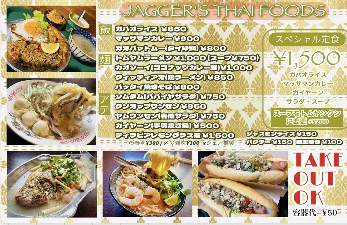 トムヤンクン(きら)・おまとめ まもなく17:00からオープン！ 新メニューを是非チェックしてきて