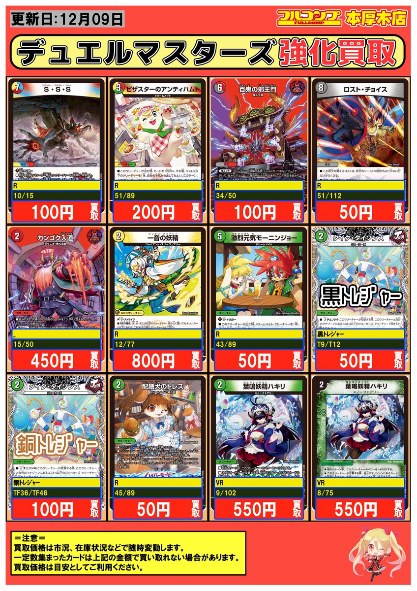 フルコンプ本厚木店 (@fc_honatsugi) / Posts / X