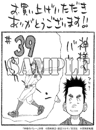 神様のバレー 神様のバレー