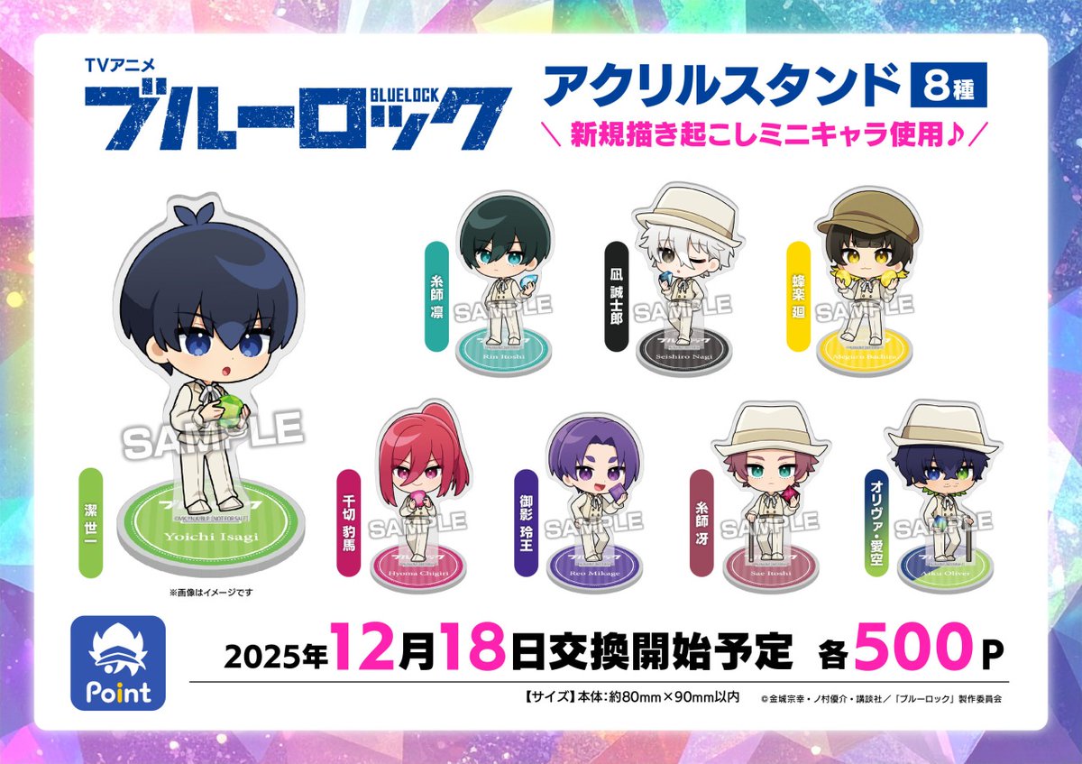 TVアニメ『#ブルーロック』 #アニメイトポイント景品 アクリルスタンド TVアニメ『#ブルーロック』 #アニメイトポイント景品 アクリルスタンド