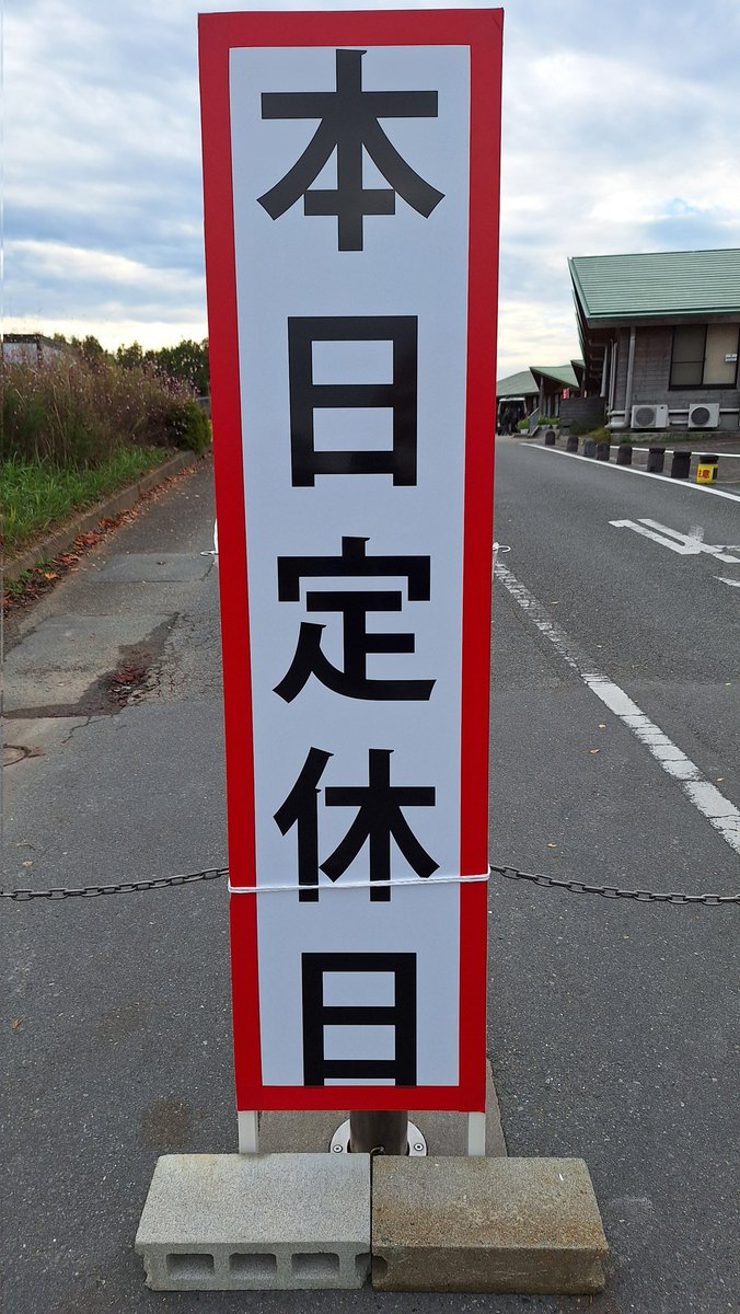 土日祝は定形外お休みです 年末年始休業日のお知らせ - 北長瀬未来ふれあい総合公園