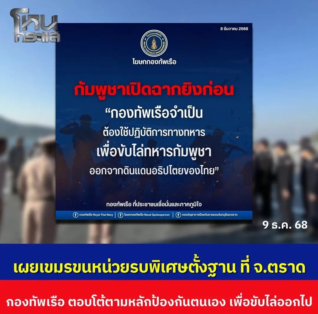 ยืนยันแล้วนะครับ เรามีหลักฐานชัดเจน  กัมพูชาลงมือโจมตีก่อนชัดเจน ช่วยกันแชร์ออกไปด้วยนะครับ!!!!

#ชายแดนไทยกัมพูชา 
#CambodiaOpenedFire