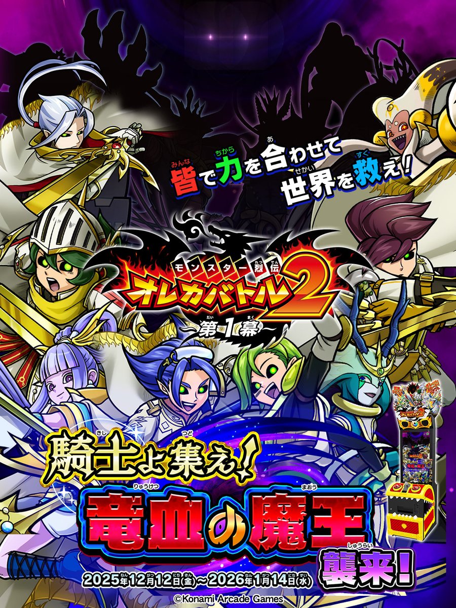 モンスター烈伝オレカバトル (@oreca573) / Posts / X
