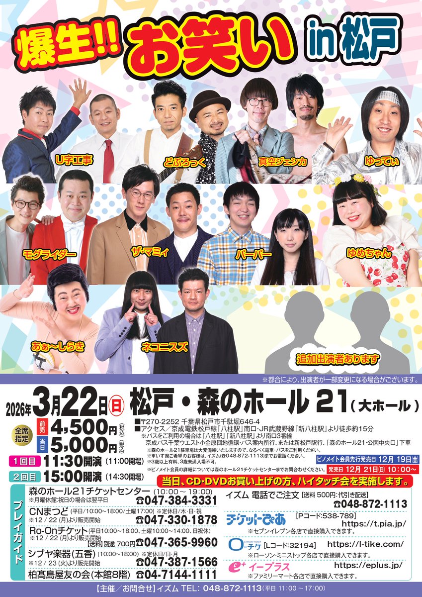 🌲森のホール21🎟️チケット発売情報 2026年3月22日(日)11時30分/15時