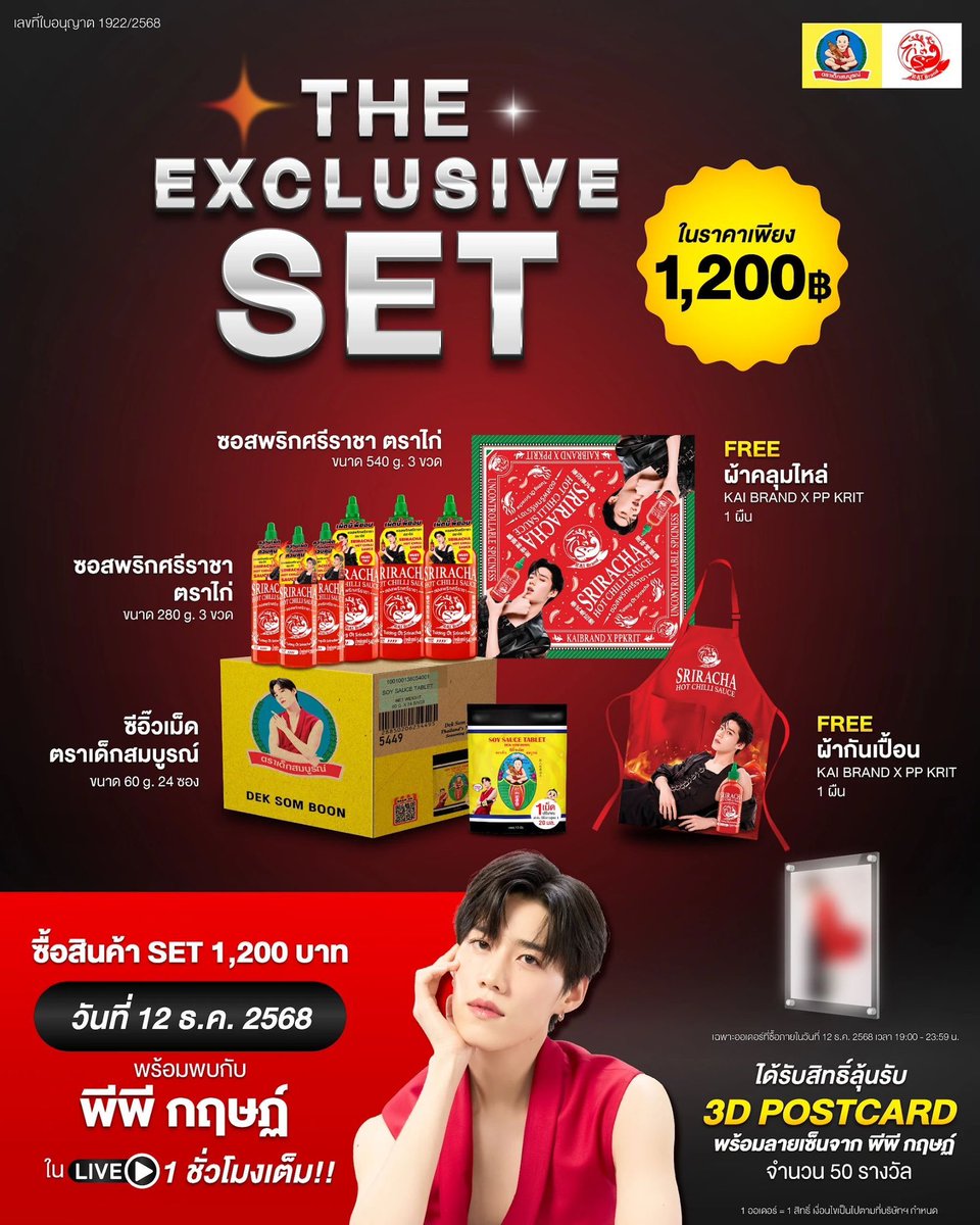 🚨 ลุ้นรับ Post Card พร้อมลายเซ็น #PPKrit 50 รางวัล! 
เตรียมตัวให้พร้อม! 🗓️ 12 ธันวาคม 2568 นี้เท่านั้น! สั่งซื้อ THE EXCLUSIVE SET (1,200 บาท) เพื่อรับพรีเมียมสุดปัง! ผ้าคลุมไหล่และผ้ากันเปื้อน KAI BRAND x PP KRIT
พร้อมสิทธิ์ลุ้นรับ Postcard PP Krit ขนาด 16x20 ซม. พร้อมลายเซ็นสด