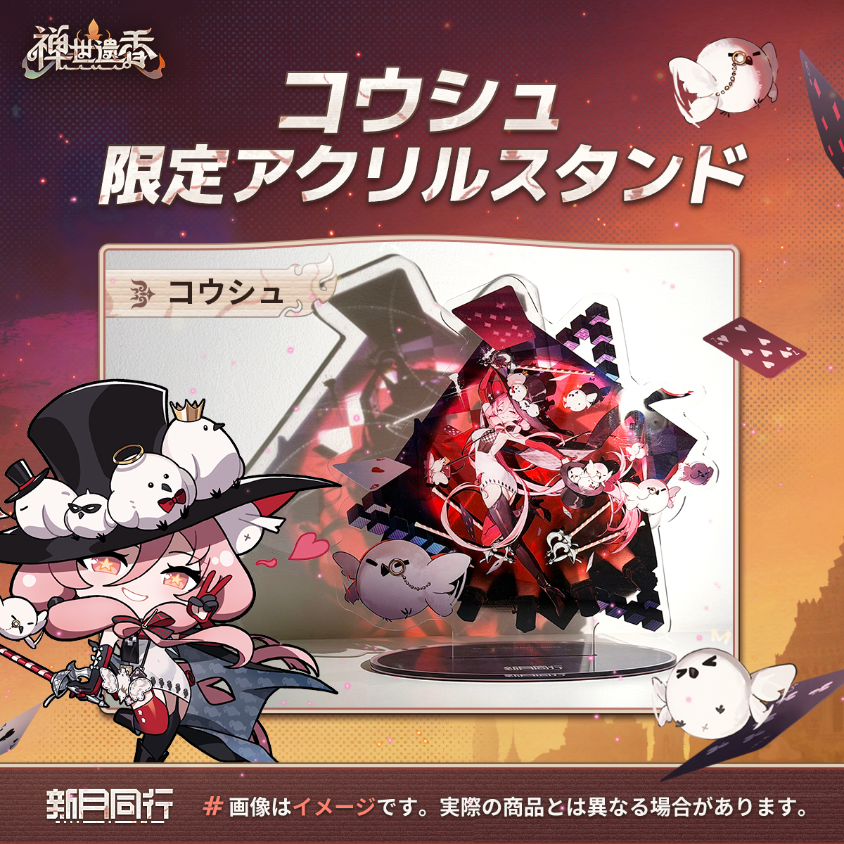 FellowMoonJP's tweet photo. 🎁コウシュ アクリルスタンド プレゼント企画！

抽選でコウシュのアクリルスタンドが当たるチャンス✨
※画像はイメージです

▼参加方法
① @FellowMoonJP をフォロー
② このポストをRP（リポスト）

【期間】12/12（金）～12/24（水）
当選者の方には後日DMでご連絡します📩

#新月同行 #コウシュ https://t.co/YSe3rNCCep