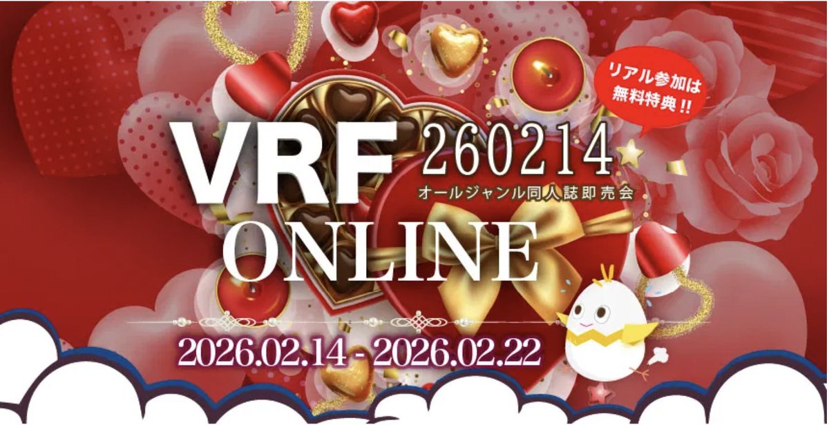 ／
サークル申込受付中💖
VRF ONLINE
-260214-
＼

【申込〆切：2026年1月28日（水）】

▼ #エアブー へのお申込・開催詳細
air-boo.jp/602565/

▼連携リアルイベント
01/25（東京）TOKYO FES Jan.2026
02/01（東京）VALENTINE ROSE FES 2026 -day1-
02/08（東京）VALENTINE ROSE FES 2026