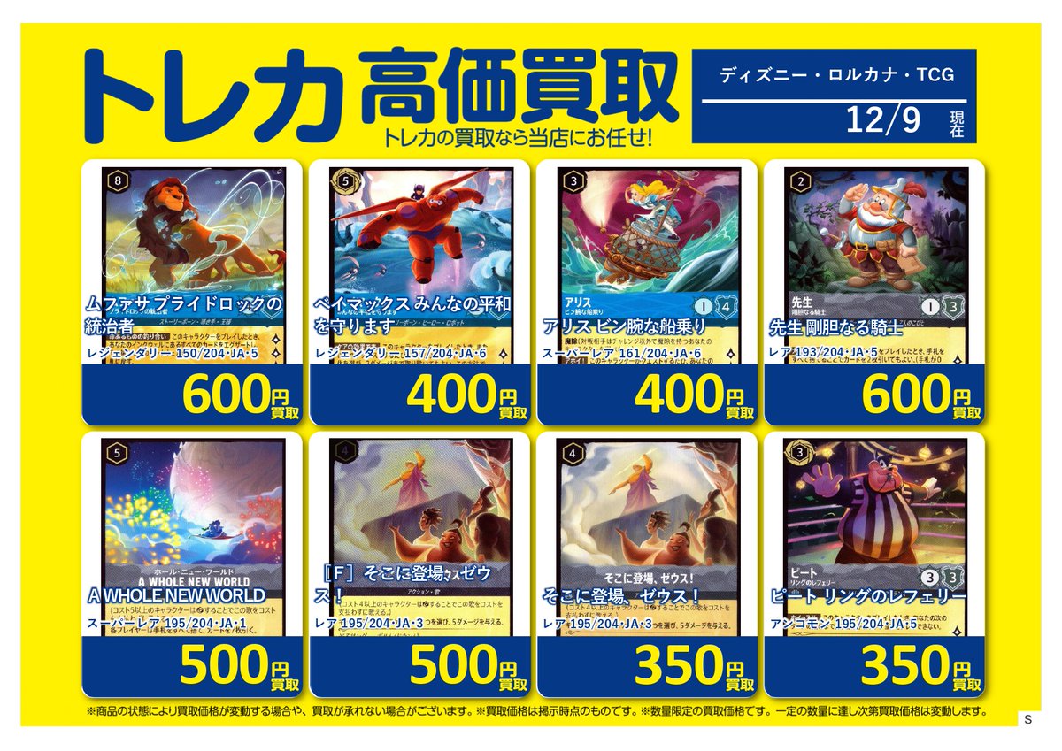 ✨買取情報📷 #ロルカナ 買取POP大更新！！！！！ ジーニー最高な最後