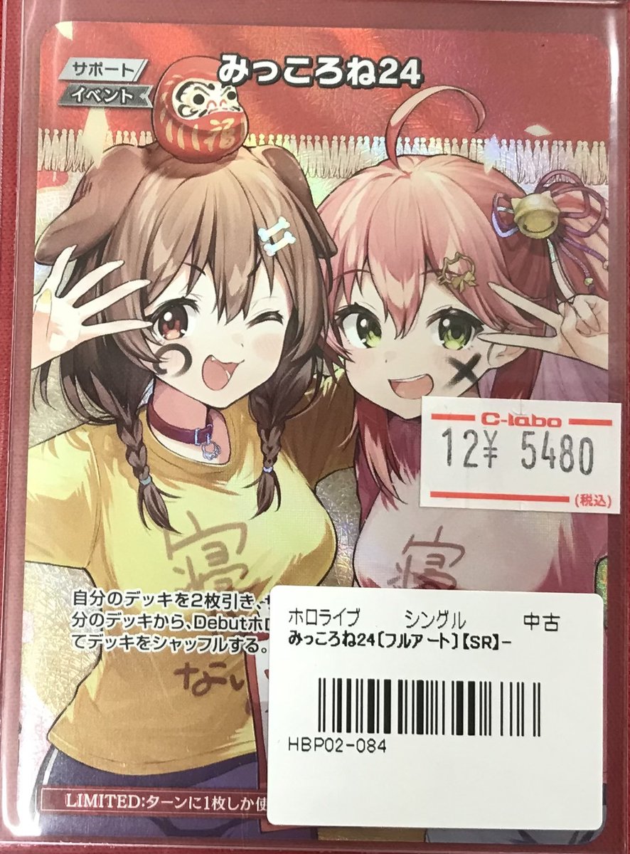 ホロライブOCG 販売情報】 ✨みっころね24 SR 入荷しました‼️ お求め