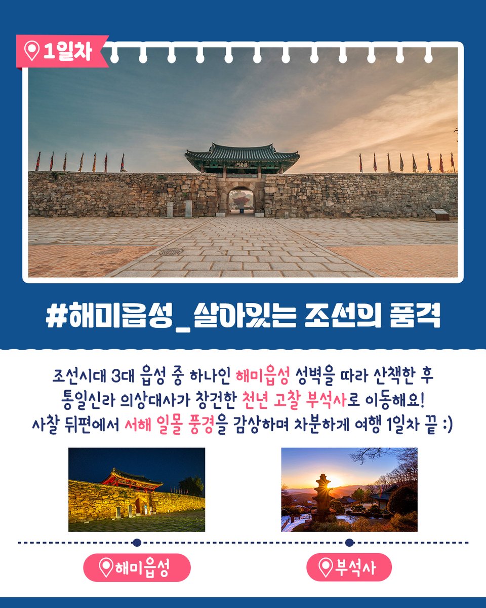 nibr_bio's tweet photo. 🌿12월 기후에너지환경부 생태관광지🌿
‘하늘과 땅이 만나는 철새들의 천국’
🐦충남 서산 천수만 철새도래지로 떠나볼까요?
.
황새, 흑두루미, 독수리 등 
다양한 철새가 찾는 생태지역으로,
겨울이면 멸종위기종을 포함한 철새들의 장관이 펼쳐진답니다!
.
📌자세한 여행코스는 카드뉴스에서 확인해 보세요 :)
.
🌟1박 2일 추천 여행 코스🌟
1️⃣일차[살아 있는 역사와 함께 서해 일몰 풍경 보며 산책하기]
해미읍성 → 부석사 → 숙박
.
2️⃣일차[철새 관찰 후, 신비로운 노을 감상하기]
서산버드랜드 → 간월도 마을→ 간월암
.
오늘 알아본 ‘서산 천수만 철새도래지’ 이야기가 더 궁금하다면?
👉https://t.co/RfItmVg6uI
.
#국립생물자원관 #nibr #생생탐험 #기후에너지환경부 #생태관광지 #관광 #12월여행 #12월여행지 #여행지추천 #서산 #충남여행추천 #노을스팟 #천수만여행 #1박2일여행 #겨울여행지 #서해노을 #서해바다추천 #겨울철새 #12월국내여행코스 #국내여행