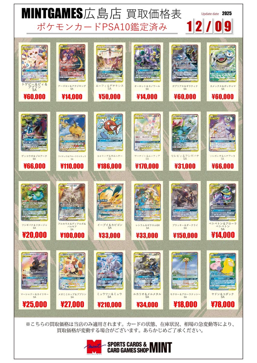 買取情報】 人気のTAGTEAM SA PSA10鑑定済カードの買取表作成しました