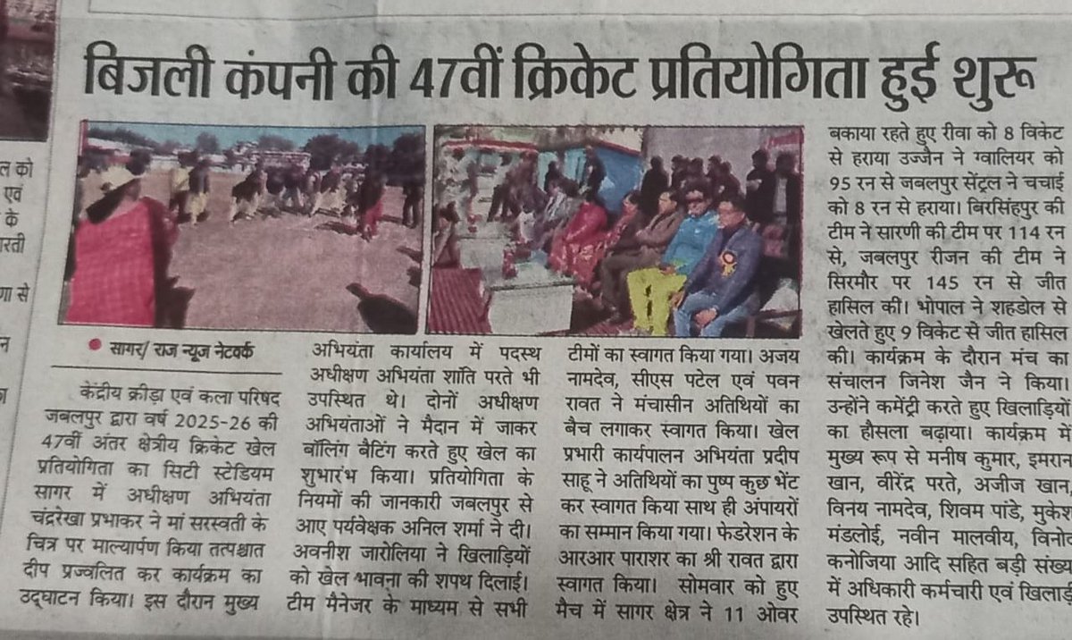 MPPKVVCL SAGAR REGION (@mppkvvclsr) on Twitter photo 