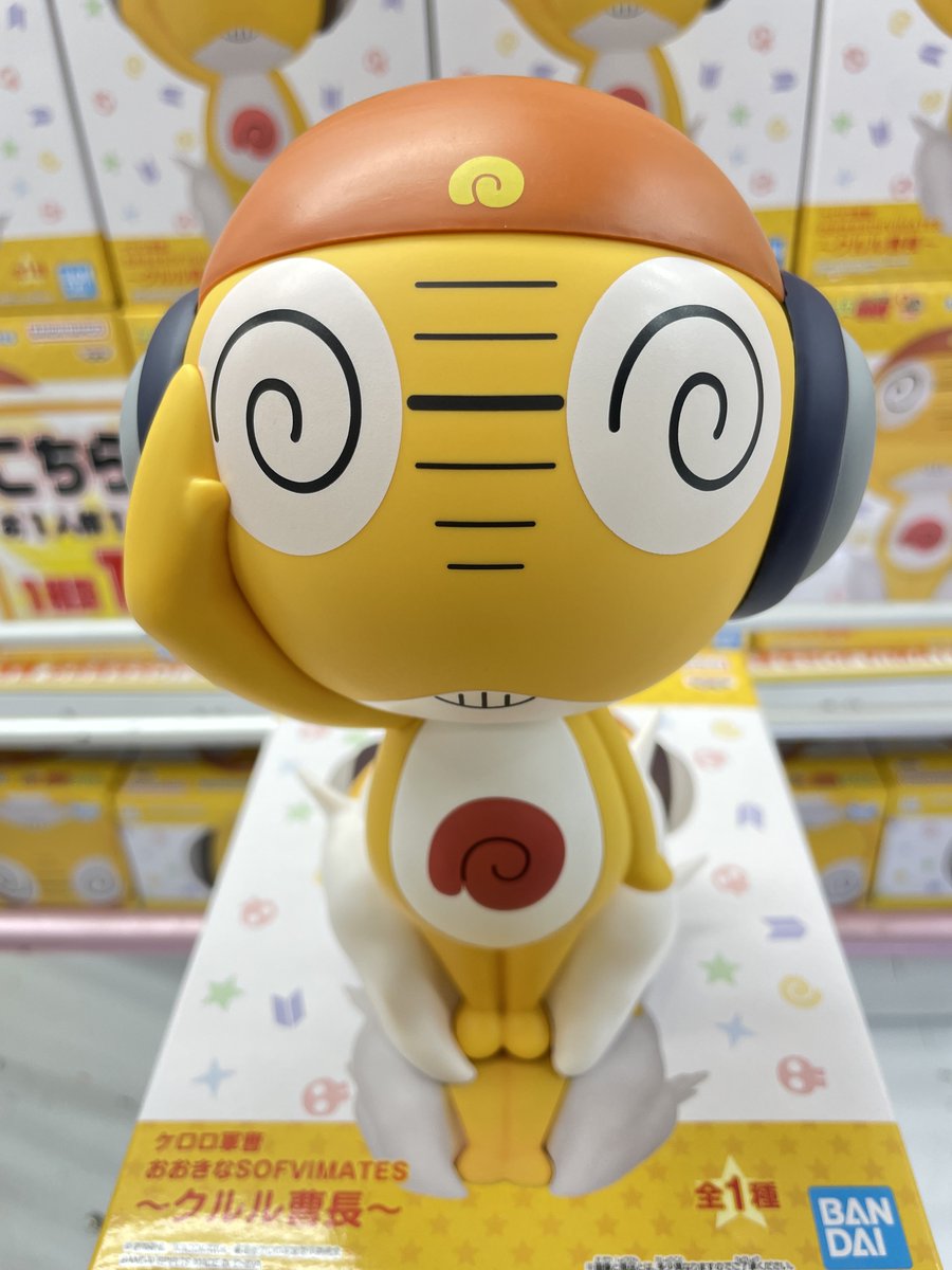 ケロロ軍曹 おおきなSOFVIMATES～クルル曹長～ ただいま稼働中です