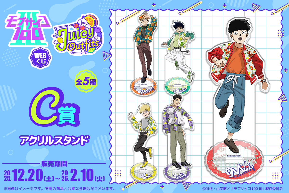 モブサイコ webくじ モアチャン e28fa4e6-65e4-4f1a-9132-