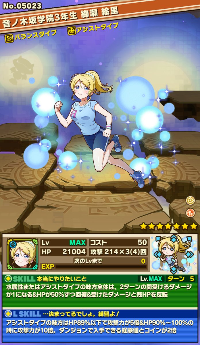 サモンズボード #lovelive #ラブライブ 新キャラクター「音ノ木坂学院3年生 絢瀬 絵里」さんのステータス・スキルを公開！  ※スクリーンショットのステータスは一部強化された状態です。 ※画像は開発中のため、実装時に変更となる場合がございます。