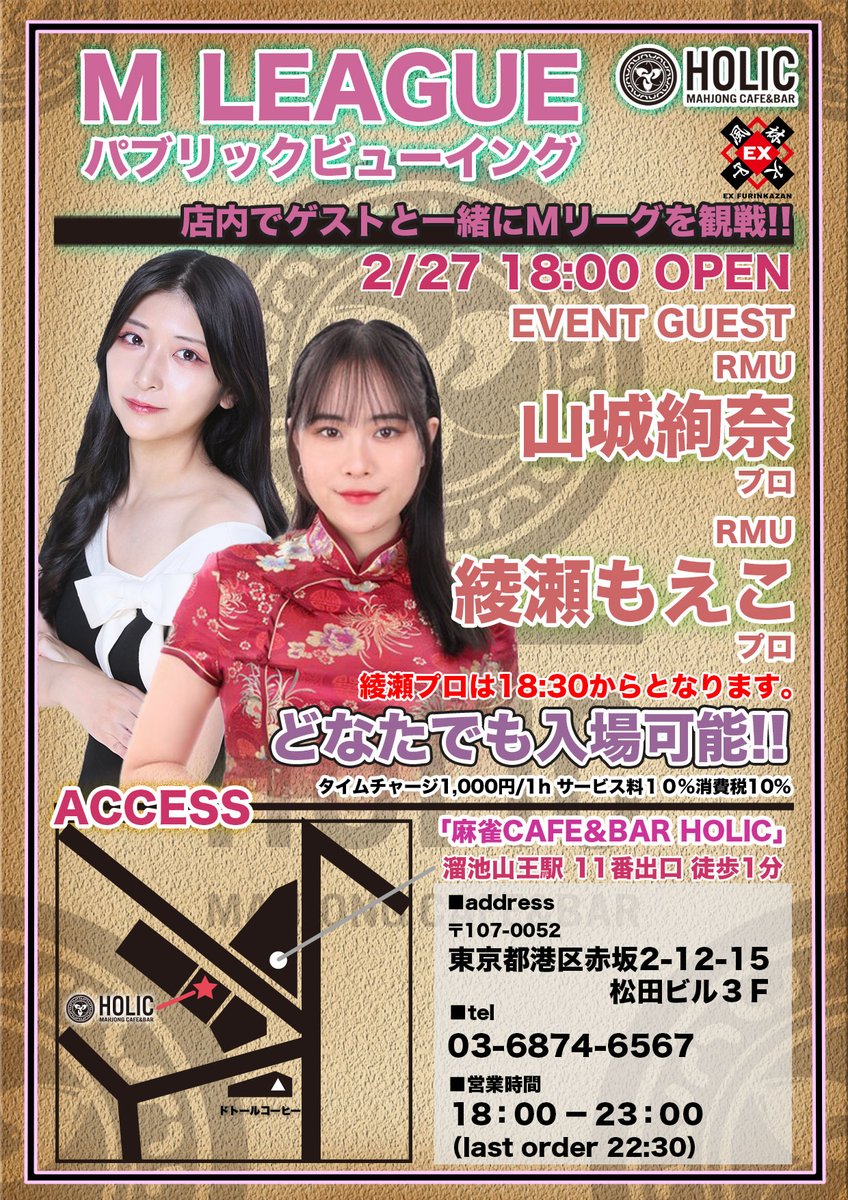 🎀✨ 𝐶𝐴𝐹𝐸＆𝐵𝐴𝑅 𝐻𝑂𝐿𝐼𝐶 info ✨🎀 2/27(金)は…なんと当店初