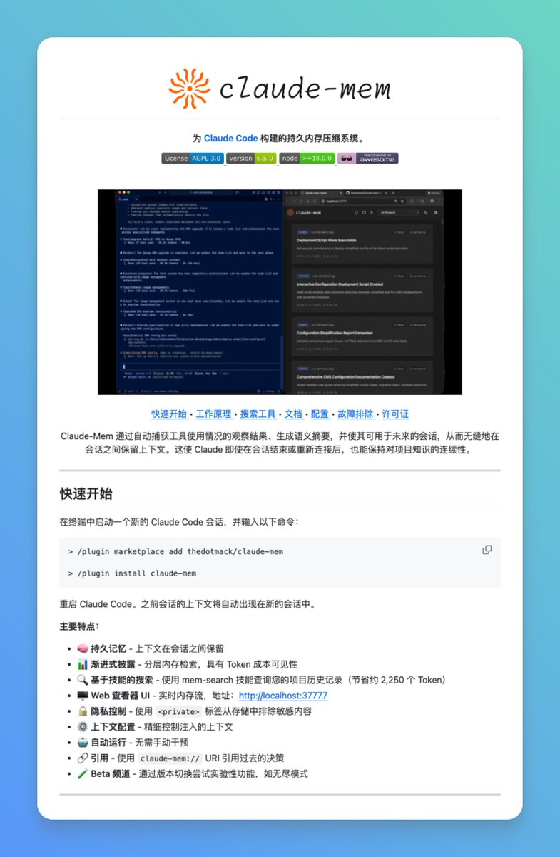 用Claude Code 寫程式最讓人頭痛的,莫過於重啟會話後的「失憶症」。每次重新開始,都要把專案背景重講一遍,既費Token 又斷節奏。
GitHub 上的claude-mem 項目,專門為解決這個問題而來,給Claude Code