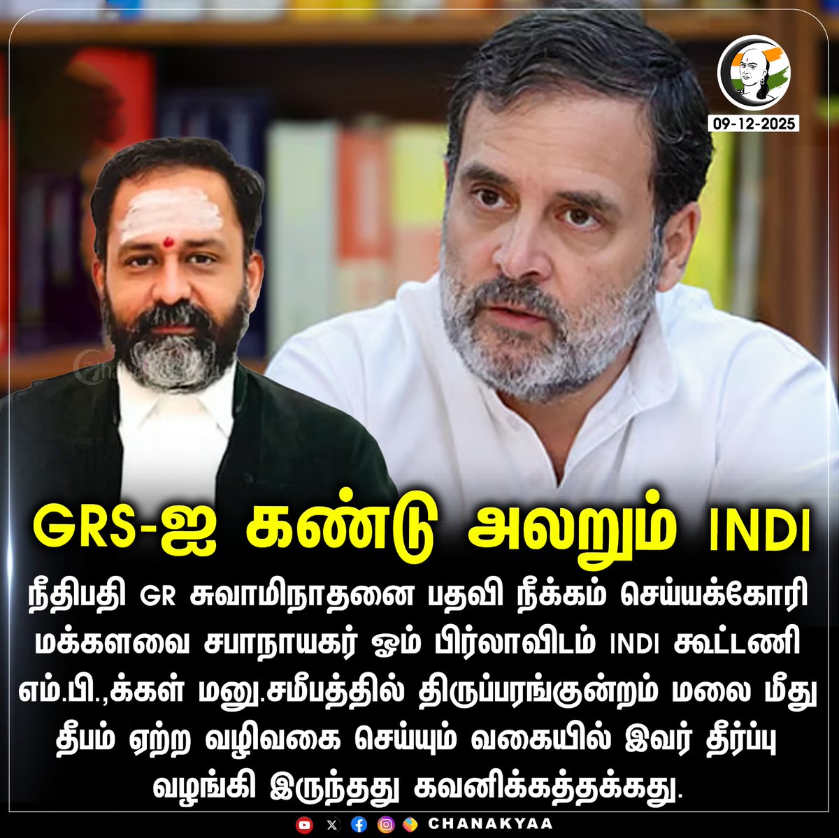 ChanakyaaTv's tweet image. GRS-ஐ கண்டு அலறும் INDI
#GRSwaminathan #indialliance #Chanakyaa #Congress #ombirla 

Stay informed with the latest news through Chanakyaa via chanakyaa.in