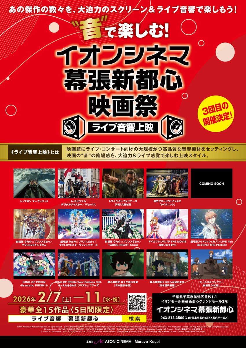 イオンシネマ幕張新都心 tweet media