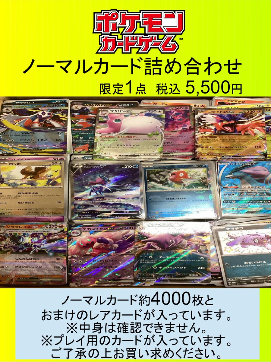 ポケカ ポケカのノーマルカードを段ボールに約3000枚詰め込みました