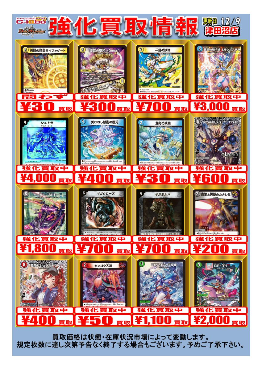 デュエマ 買取情報】 デュエルマスターズデッキパーツ買取POP更新致し