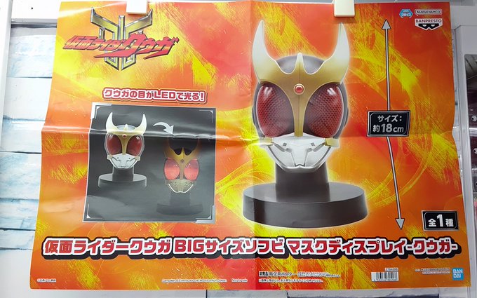 仮面ライダー クウガ BIGサイズソフビ マスクディスプレイ クウガ８点セット 仮面ライダークウガ BIGサイズソフビ マスクディスプレイ - メルカリ