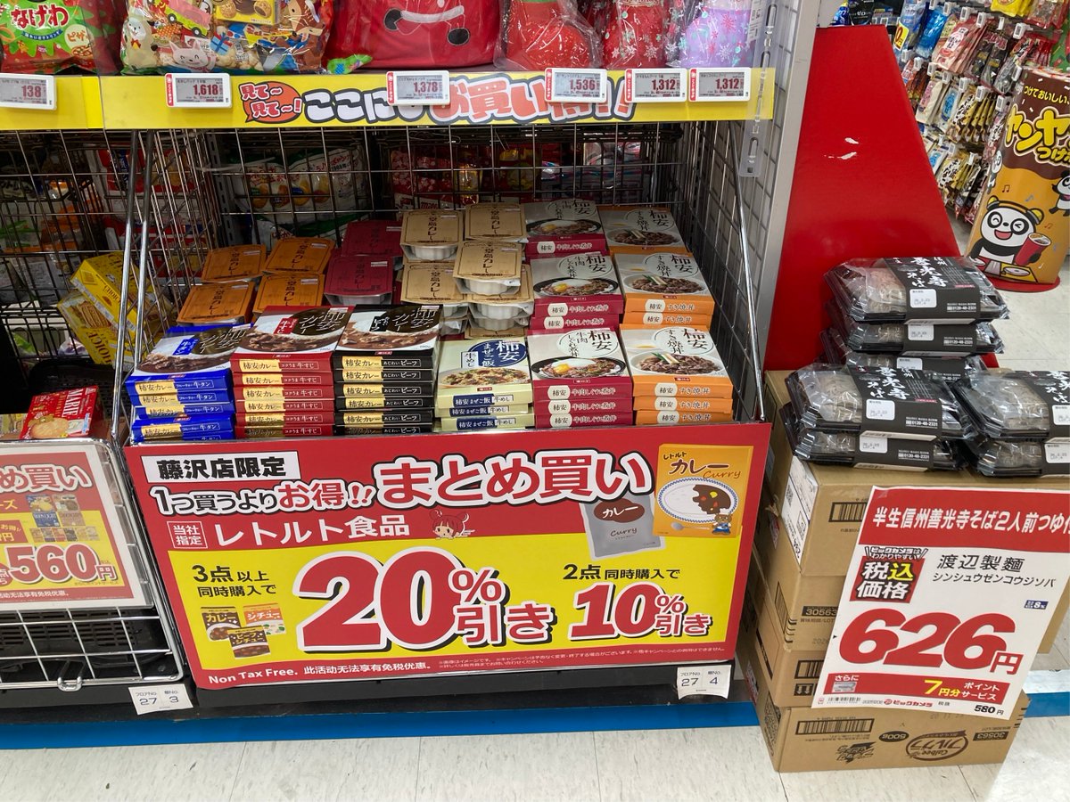 3・ω・)レトルト食品をまとめ買い！ #ビックカメラ藤沢店 限定 当社