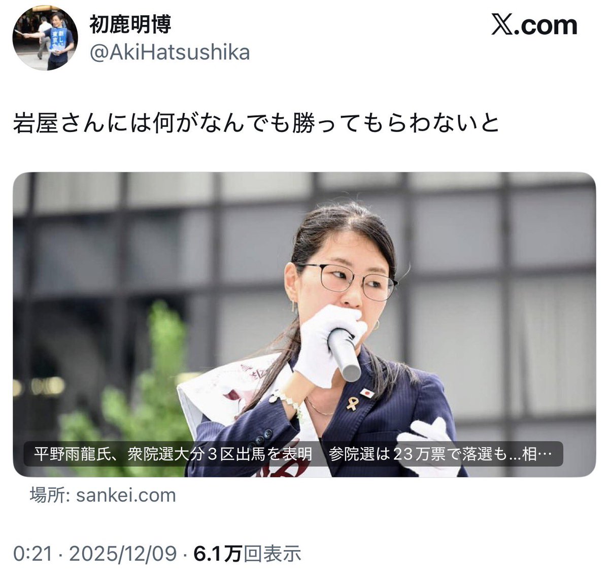 しばき隊系元衆議院議員が岩屋元外相を推してるやん！所詮、岩屋は向こう側😱