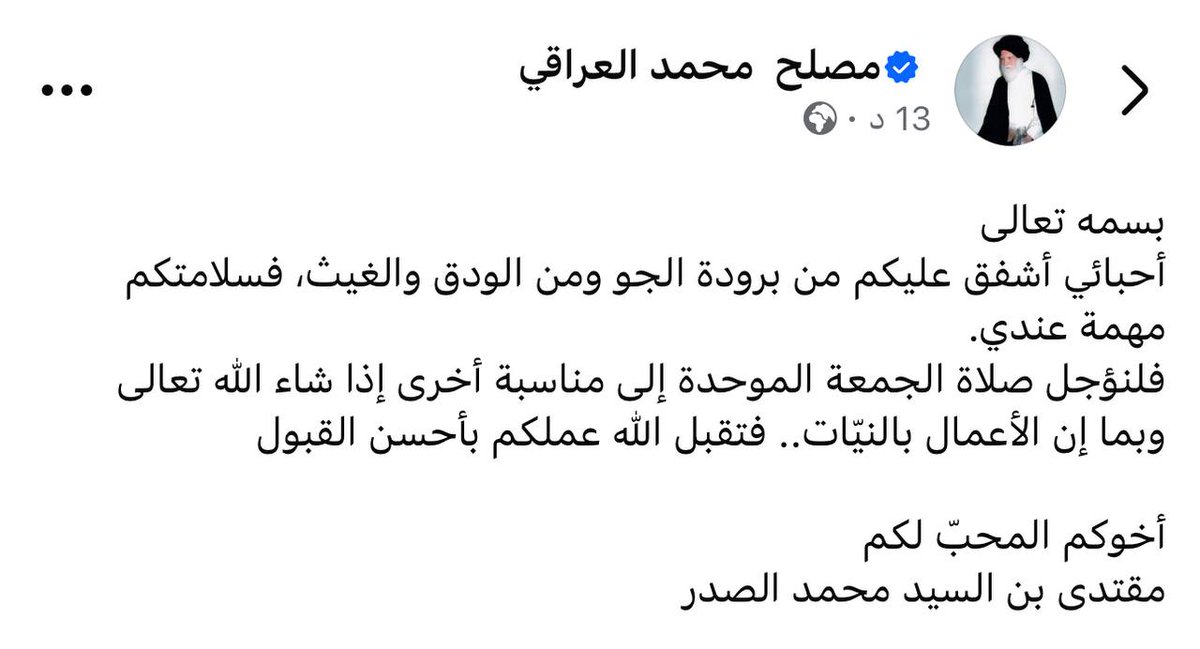 عاجل السيد مقتدى الصدر يؤجل صلاة الجمعة المليونية في بابل الى وقت اخر( خوفا عليكم من برودة الجو والودق والغيث) ❤️