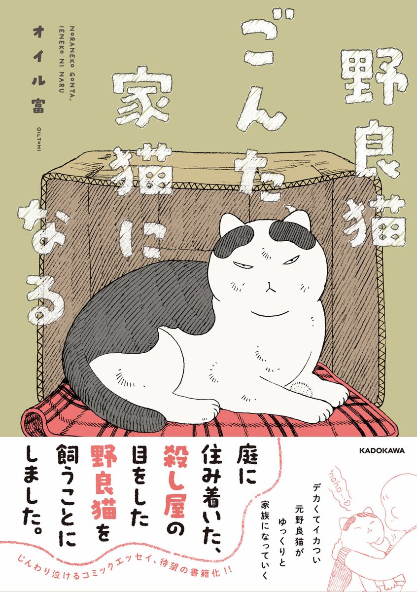 SNSで話題沸騰(*'▽') #オイル富（@takara_o_takara）さんの「野良猫