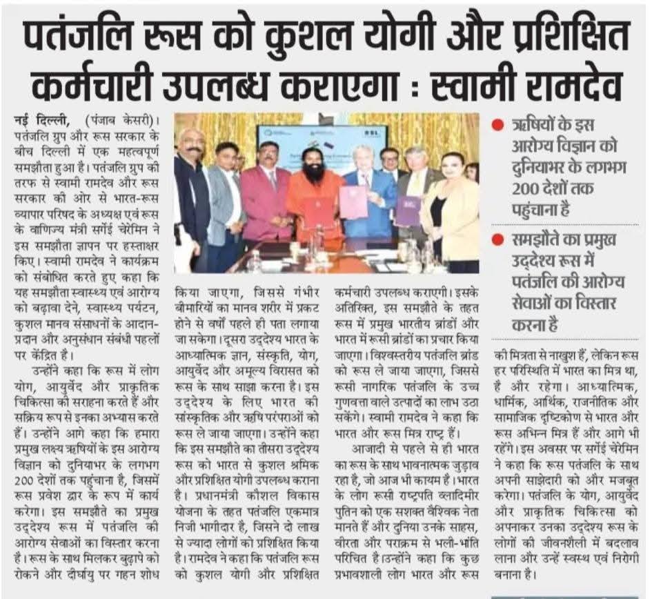 #स्वामीरामदेव जी की बात चली और पहुंच गयी दूर तक..📷
अब #पतंजलि पहुंचेगा 'हरिद्वार से रुस के हर द्वार' तक.!📷📷
कल पूज्य स्वामी रामदेव जी महाराज और मास्को, रुस के वाणिज्य मंत्री एवं भारत-रुस व्यापार संवर्धन परिषद के चेयरमैन श्री सर्गी चेरेमिन ने एक एम ओ यू MoU पर हस्ताक्षर किए।
