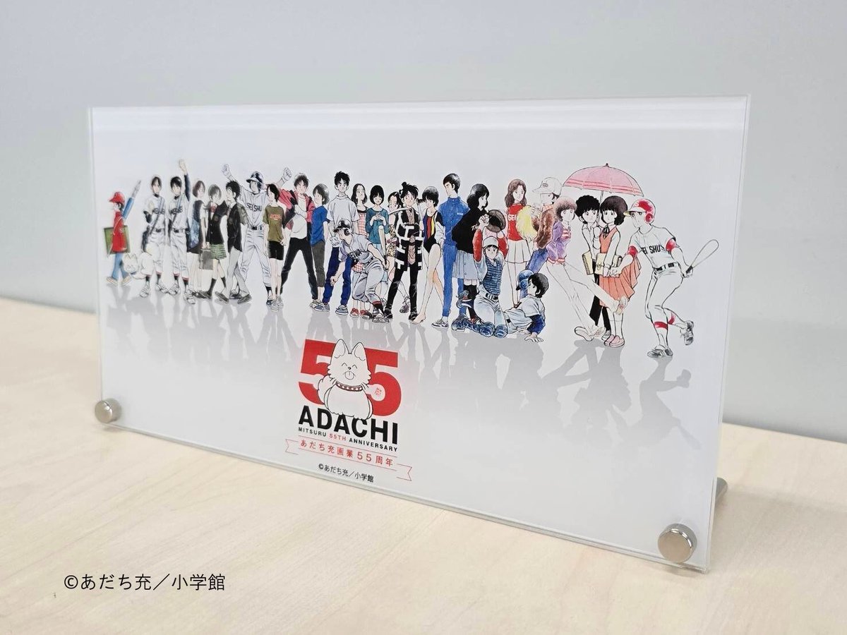 📢#あだち充展 オリジナルグッズ紹介✨ ＼ 【脚付きアクリルプレート