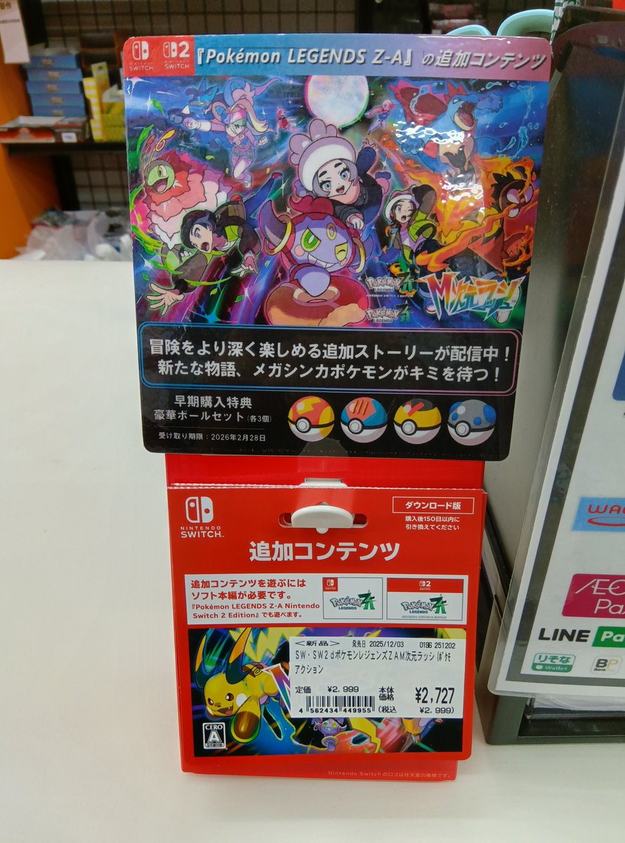 ポケモンレジェンズZA 追加コンテンツ、#М次元ラッシュ ダウンロード