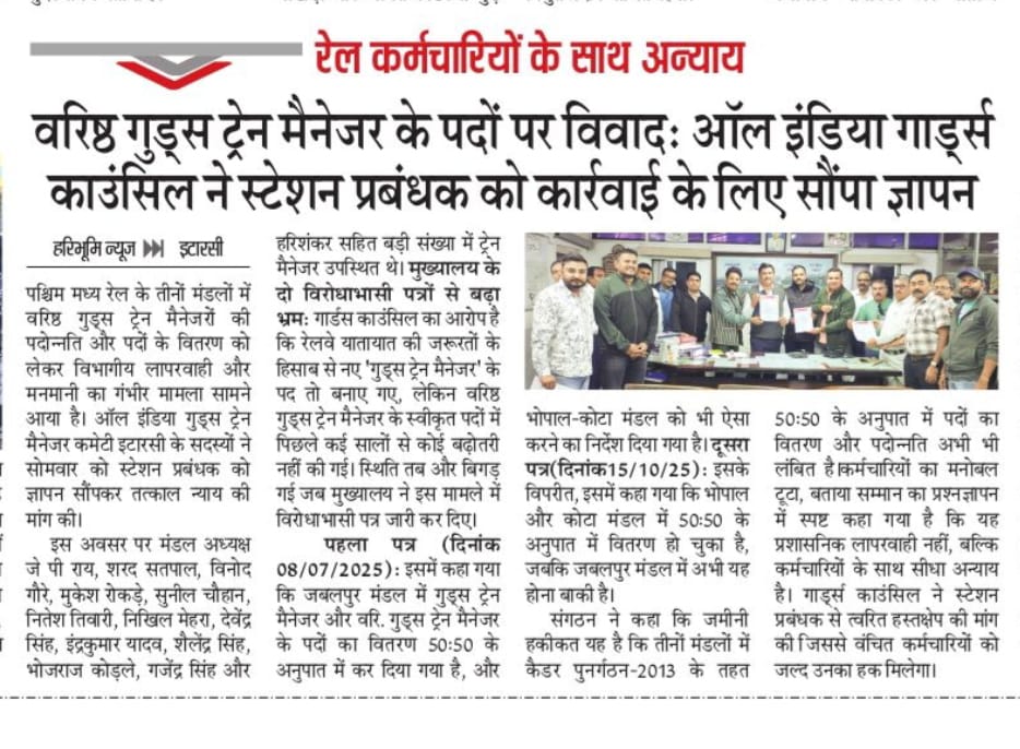 all_aigc's tweet photo. @gmwcrailway @BhopalDivision @drmkota @drmjabalpur  दिनांक 08/12/25 से पूरे जोन में वरि गुड्स ट्रैन मैनेजर के सीटों के पुनसंशोधन 50:50 तथा पात्र कर्मचारियों के वर्षों से लंबित पदोन्नति के मामले के शीघ्र निराकरण हेतु प्रमोशन सत्याग्रह प्रारंभ किया गया है। https://t.co/XkBe5Dobs6