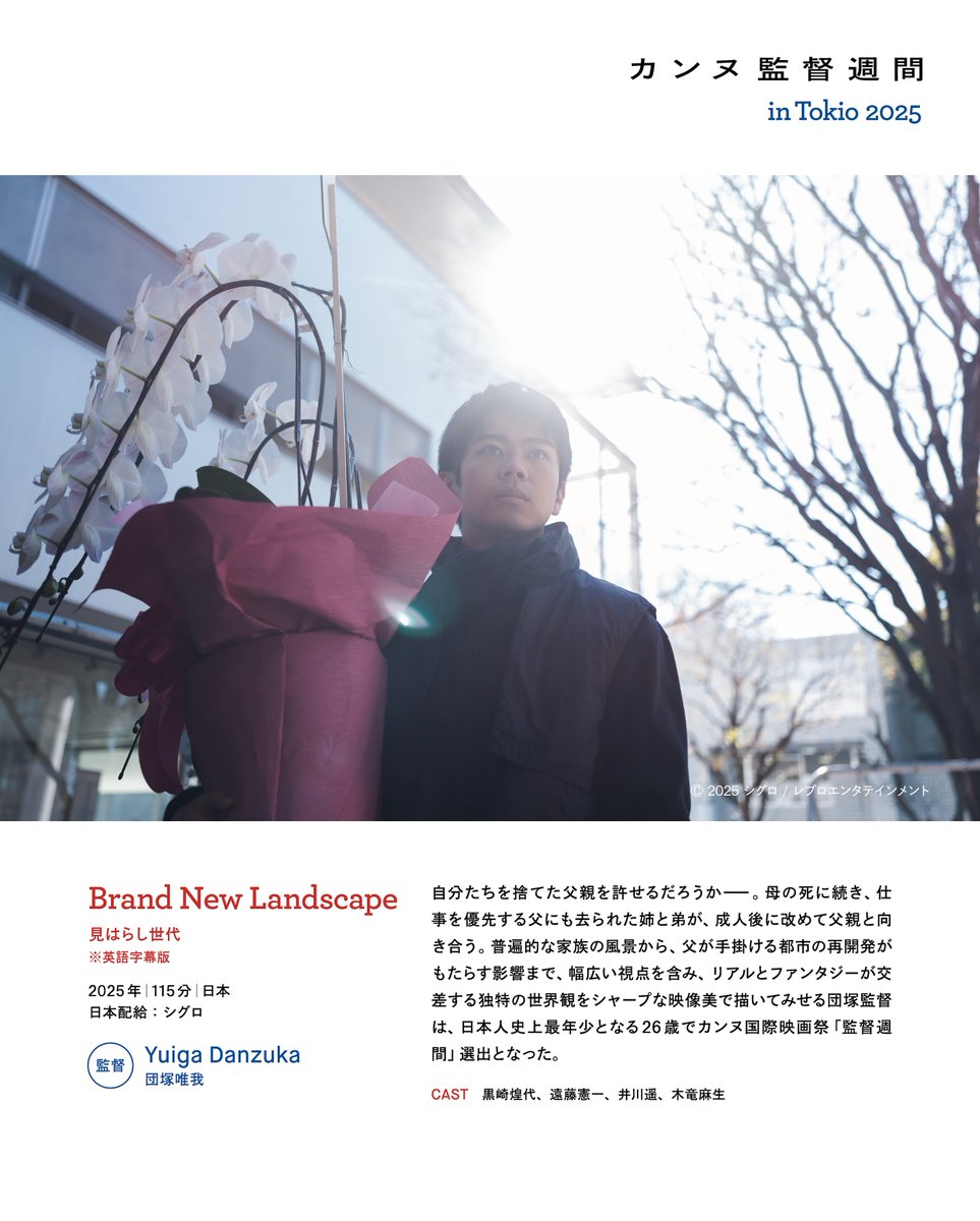 htc_shibuya's tweet image. 🌿 ELLE主催による『#見はらし世代』
　特別上映 &amp;amp; トークショーの開催 🌿
┈┈┈┈┈┈┈┈┈┈┈┈┈┈┈┈┈┈
∎ 日時
12/20 ㊏ 14:00の回 上映後

∎ 登壇者
団塚唯我監督、福間美由紀プロデューサー
坂井佳奈子ELLE編集長

詳細 ⇣ @ellejapan @cannes_tokio 
ttcg.jp/human_shibuya/…