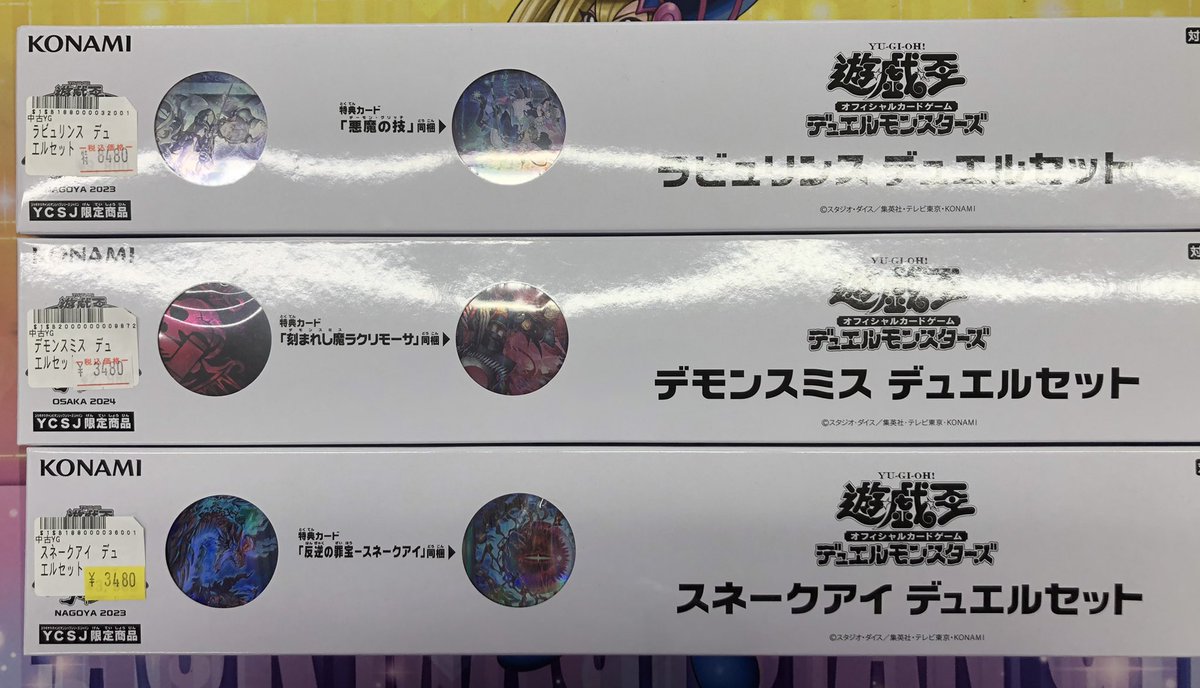 遊戯王販売情報】 ラビュリンス、デモンスミス、スネークアイデュエル