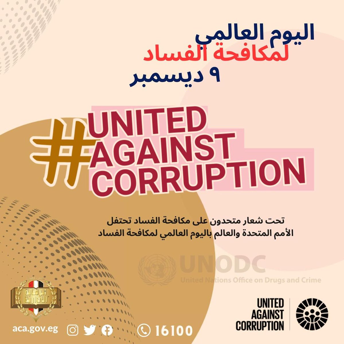 هيئة الرقابة الإدارية tweet media