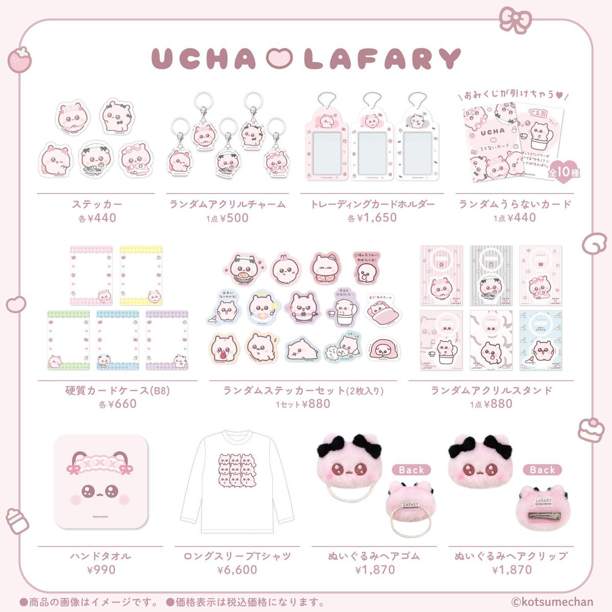 🎀うちゃ×LAFARY🎀／ うちゃ(@kotsume_cha)と LAFARYのコラボ商品が