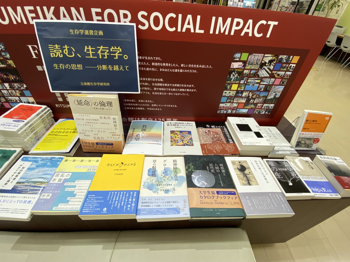 立命館大学生存学研究所 tweet media