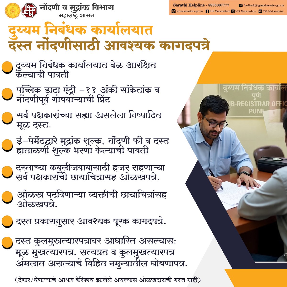 IGR_Maharashtra's tweet photo. दुय्यम निबंधक कार्यालयात दस्त नोंदणीसाठी आवश्यक कागदपत्रे...!!!!
#District #taluka #Registration #PropertyRegistration #property #maharashtra #mumbai #india #pune #DigitalIndia #RevenueDepartment #stamps #ERegistration #news #office #draft #Documents #template #SubRegistrar https://t.co/gv5Hw2Ce8h