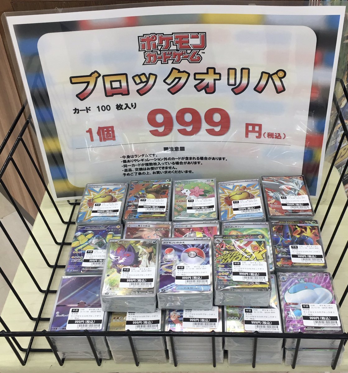 ポケモンカード ブロックオリパ1️⃣個9️⃣9️⃣9️⃣円（税込） 追加