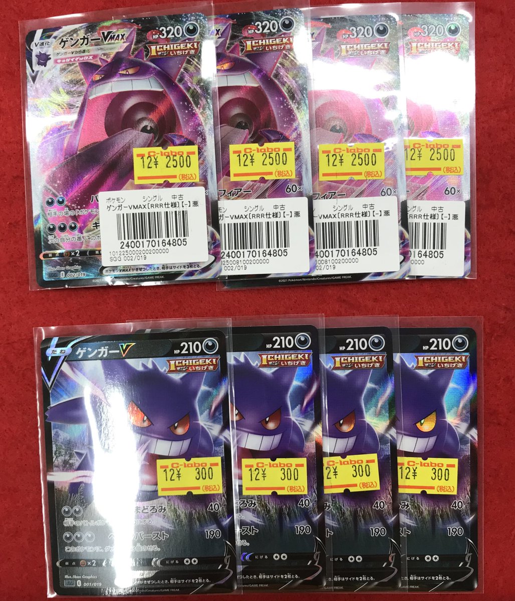 ゲンガー 販売情報】 ゲンガーVMAX ゲンガーV 販売中👻 是非お買い求め