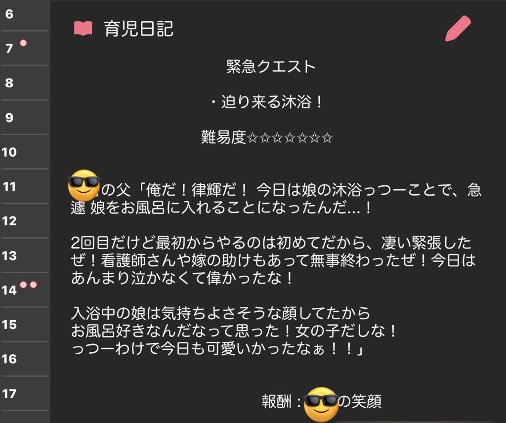 SumeragiRT's tweet image. 俺の育児日記、癖あるなぁ
生後１ヶ月以内のやつです