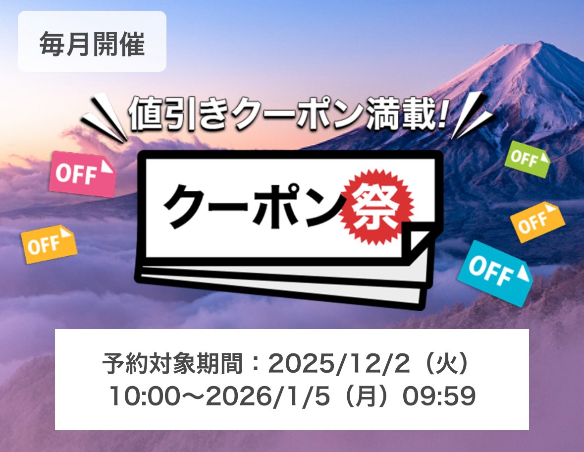 楽天トラベルスーパーセール開催中🎉 PR ダイヤモンド・プラチナ会員は