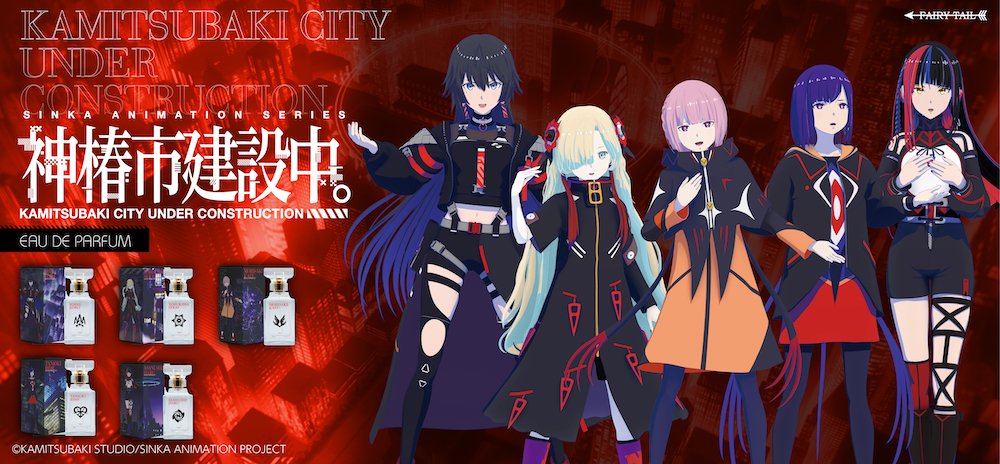 神椿市建設中 #VWP キャラクターイメージ香水😆 絶対いい匂いに決まっ