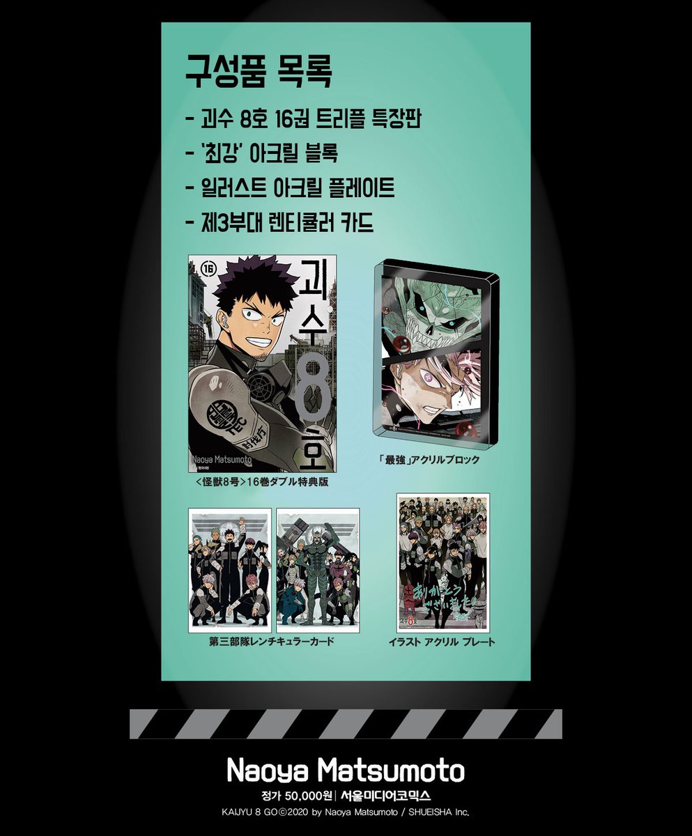 怪獣8号 韓国版📖🇰🇷 /／ 『少年ジャンプ+』の人気作品📖 🎀怪獣8号