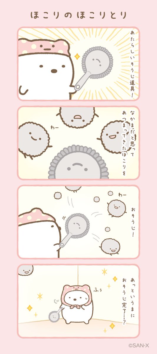 すみっコぐらし【公式】 tweet media