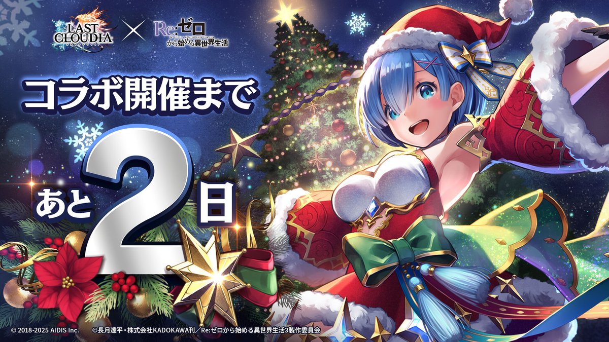 公式「ラストクラウディア」 (@lastcloudia) / Posts / X